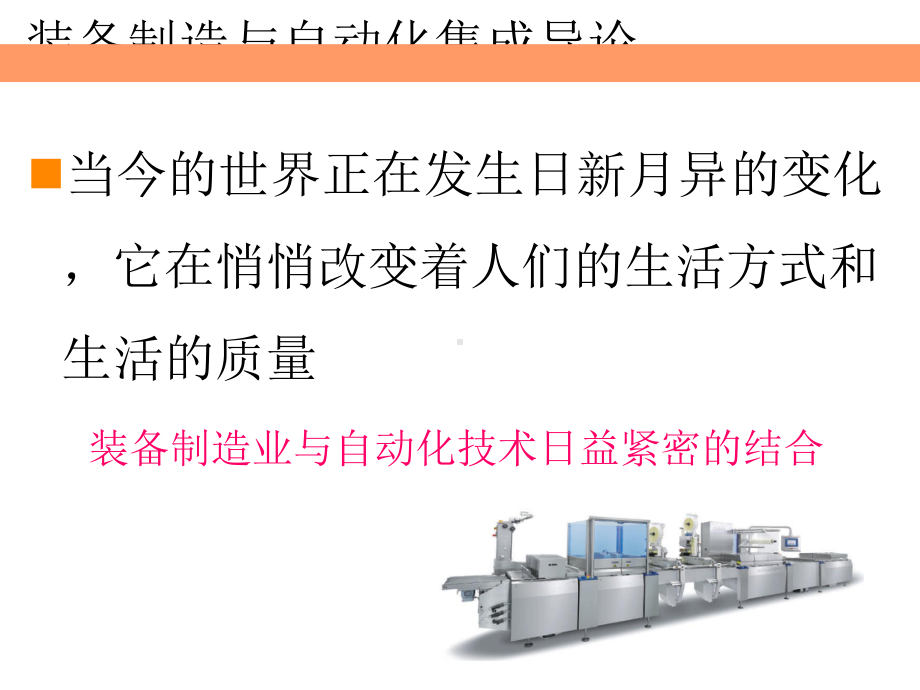 装备自动化工程设计与实践课件11.ppt_第3页