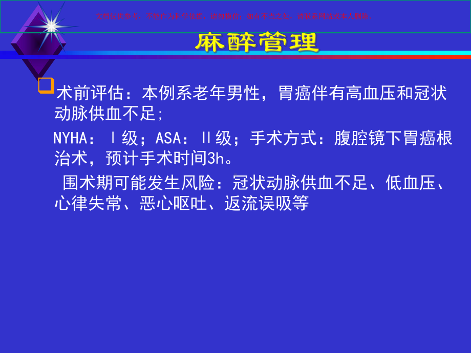 临床麻醉问题的讨论分享培训课件.ppt_第2页