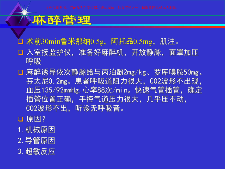 临床麻醉问题的讨论分享培训课件.ppt_第3页