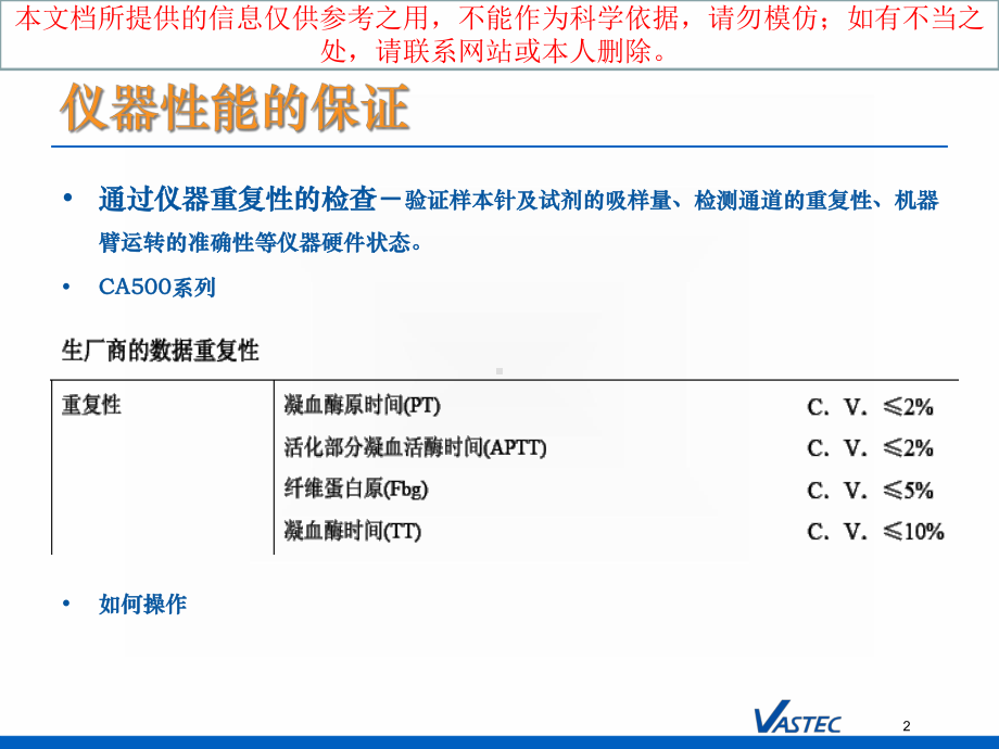 Sysmex全自动凝血仪分析结果保证培训课件.ppt_第2页