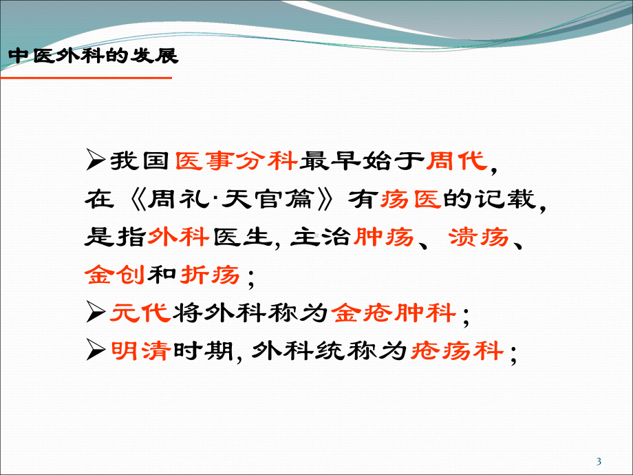 中医外科学范围疾病命名及基本术语课件.ppt_第3页