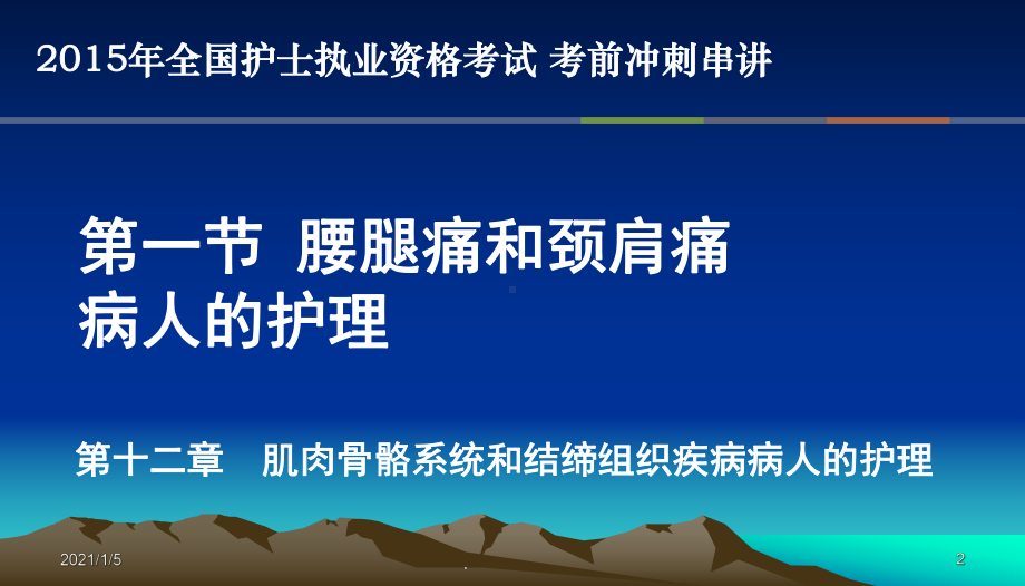 -肌肉骨骼系统和结缔组织-血液免疫疾病课件.ppt_第2页