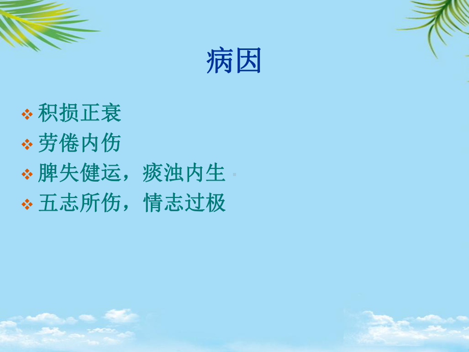 中风的中医药治疗课件.ppt_第3页