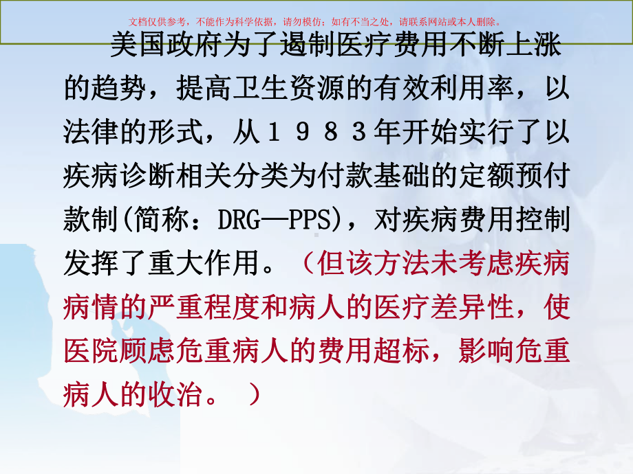 临床路径相关知识培训培训课件.ppt_第2页