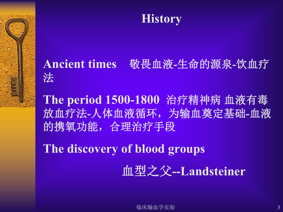 临床输血学实验课件.ppt_第3页