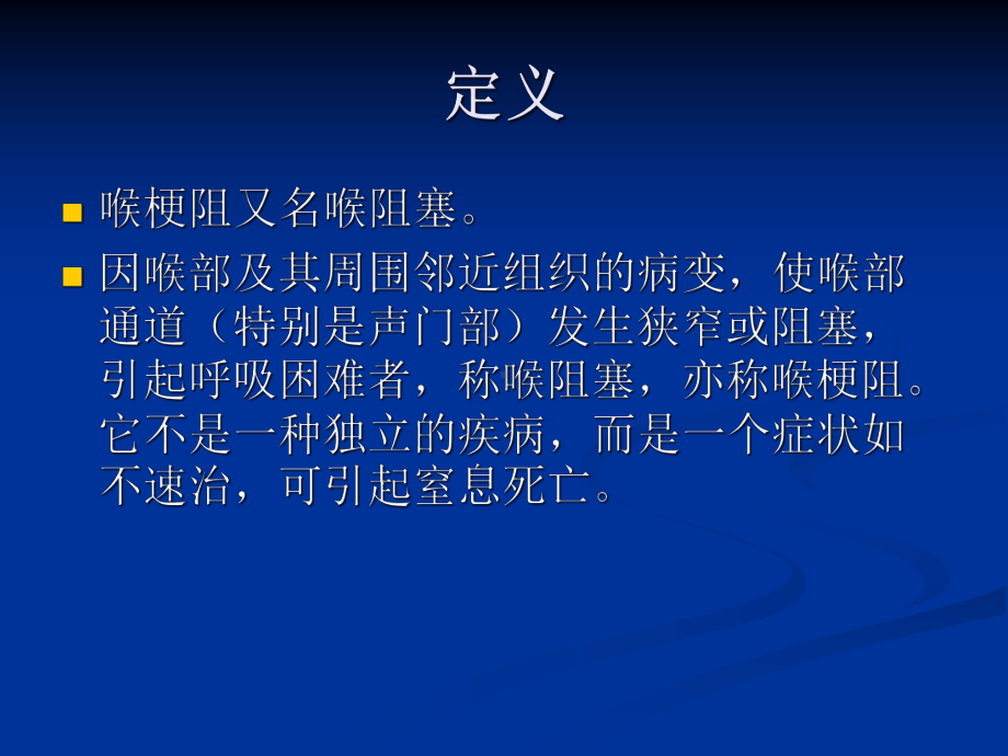 《急性喉梗阻》讲座课件.ppt_第2页