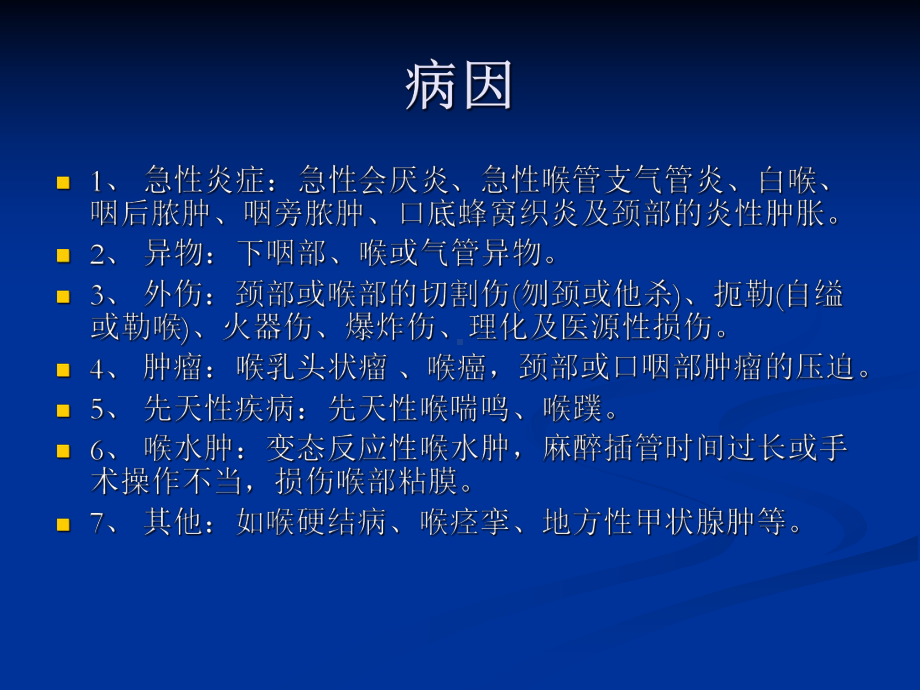 《急性喉梗阻》讲座课件.ppt_第3页