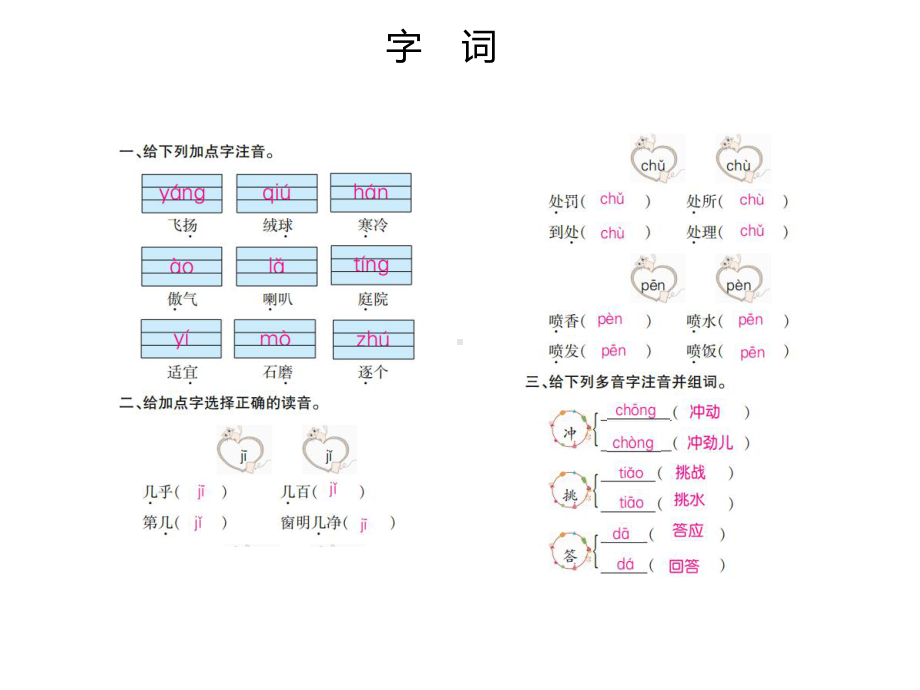 部编版三年级上册语文期末复习专项课件.ppt_第1页