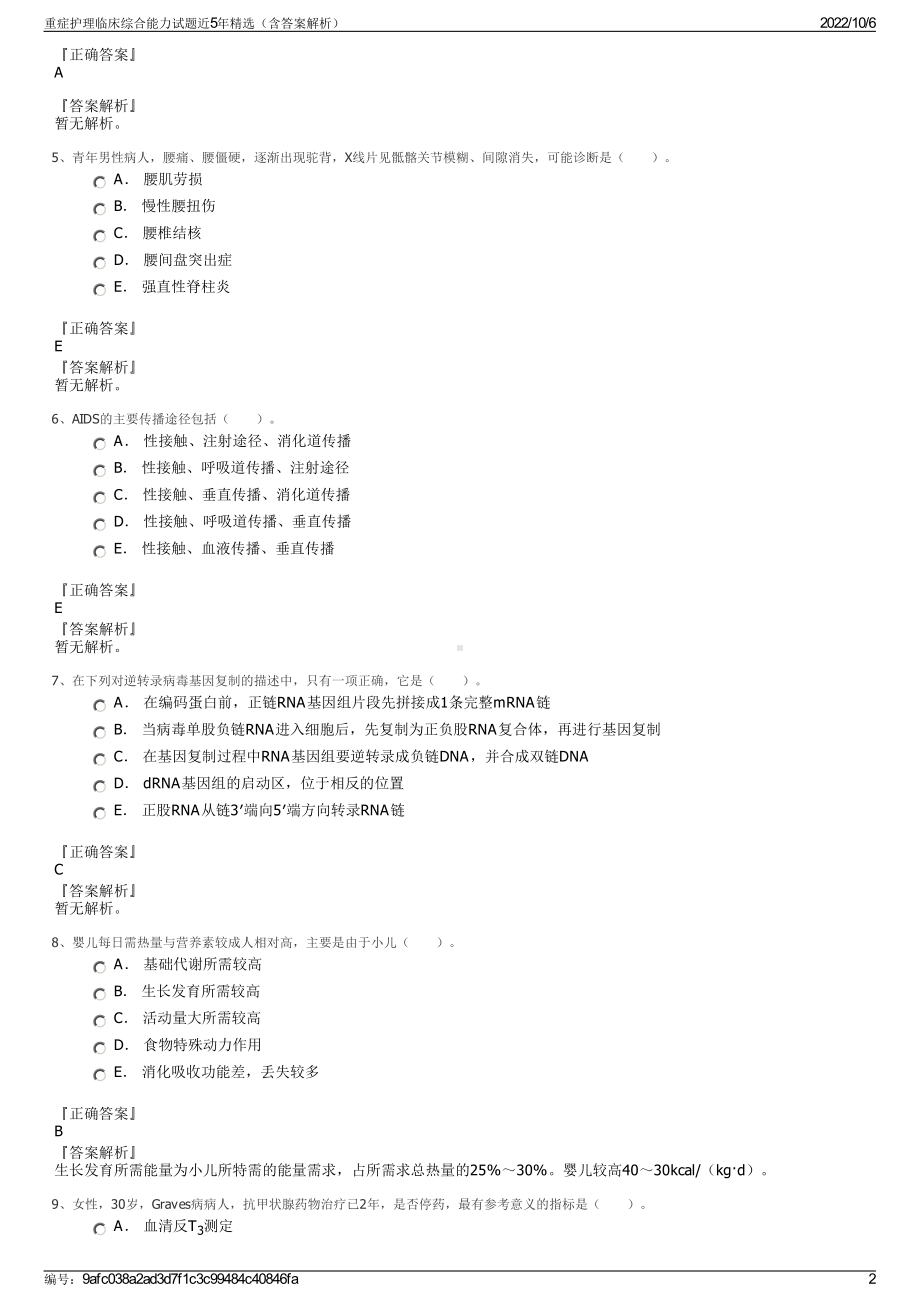 重症护理临床综合能力试题近5年精选（含答案解析）.pdf_第2页