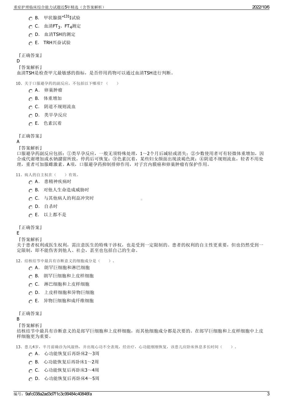 重症护理临床综合能力试题近5年精选（含答案解析）.pdf_第3页