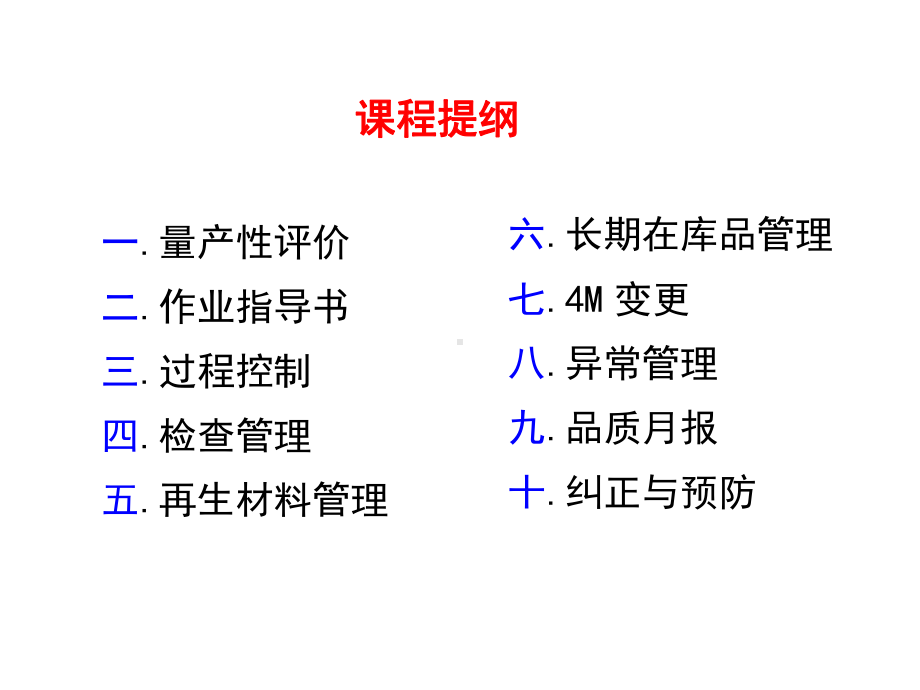 零缺陷品质管理10大支柱概述课件.ppt_第2页