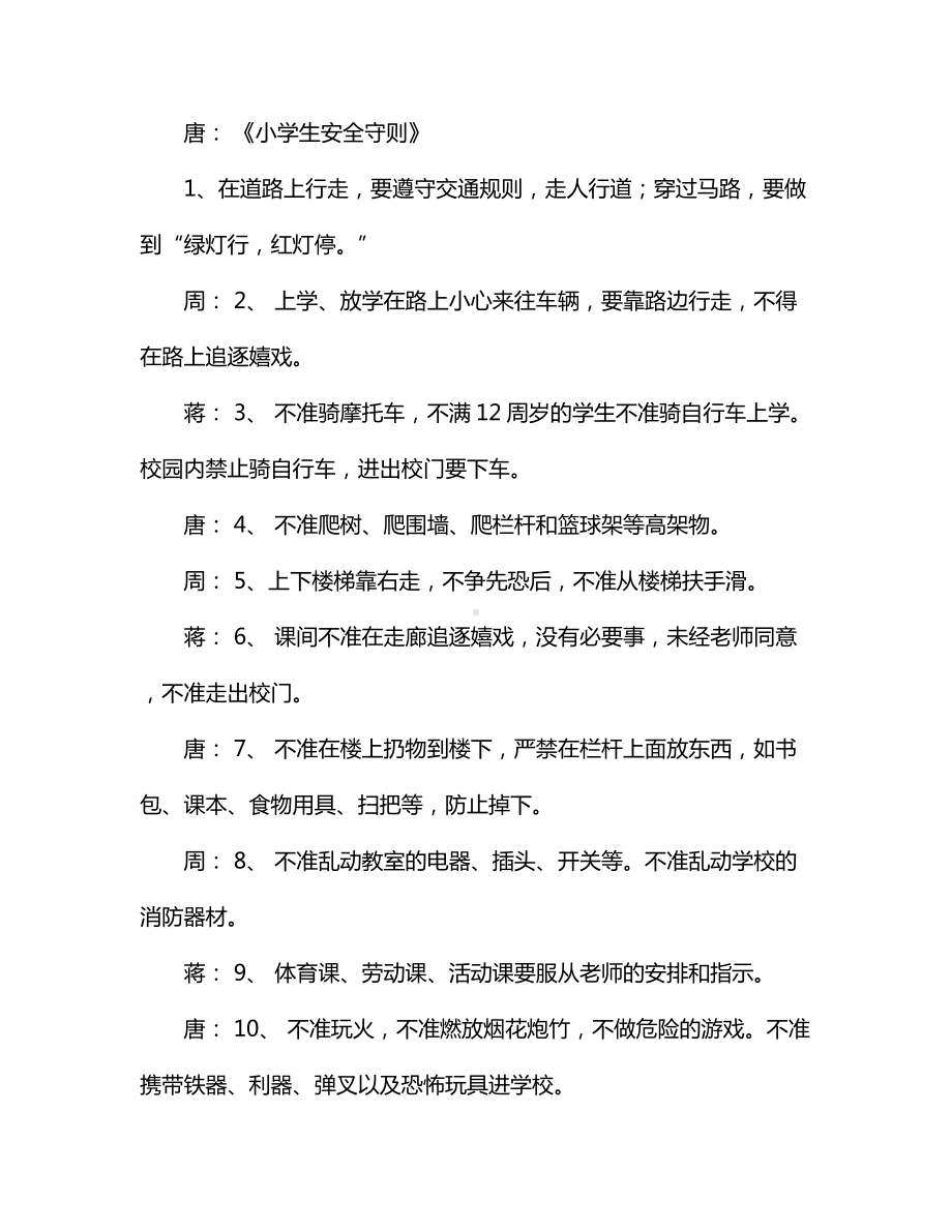 红领巾安全教育广播稿（精品）.docx_第3页