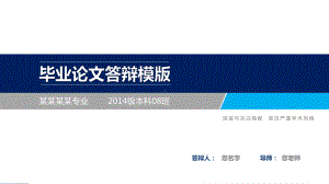 严谨大方毕业答辩模板毕业论文毕业答辩开题报告优秀模板课件.pptx