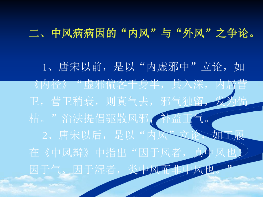 中风病的中医诊断与治疗课件.ppt_第3页