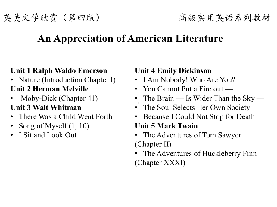 英美文学欣赏版教学课件美国文学Unit-1-Ralph-Waldo-Emerson.ppt-(课件无音视频)_第1页