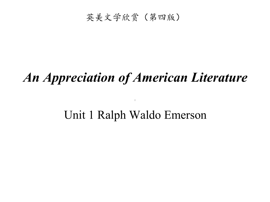 英美文学欣赏版教学课件美国文学Unit-1-Ralph-Waldo-Emerson.ppt-(课件无音视频)_第3页