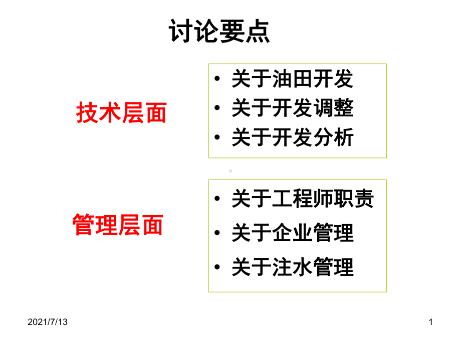 youtiankaifa动态开发讨论要点课件.ppt_第1页