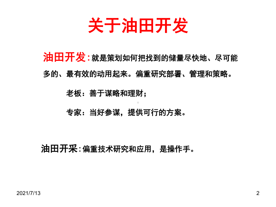 youtiankaifa动态开发讨论要点课件.ppt_第2页