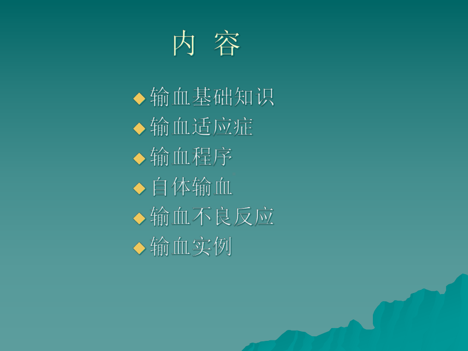 临床科学合理输血课件.pptx_第3页