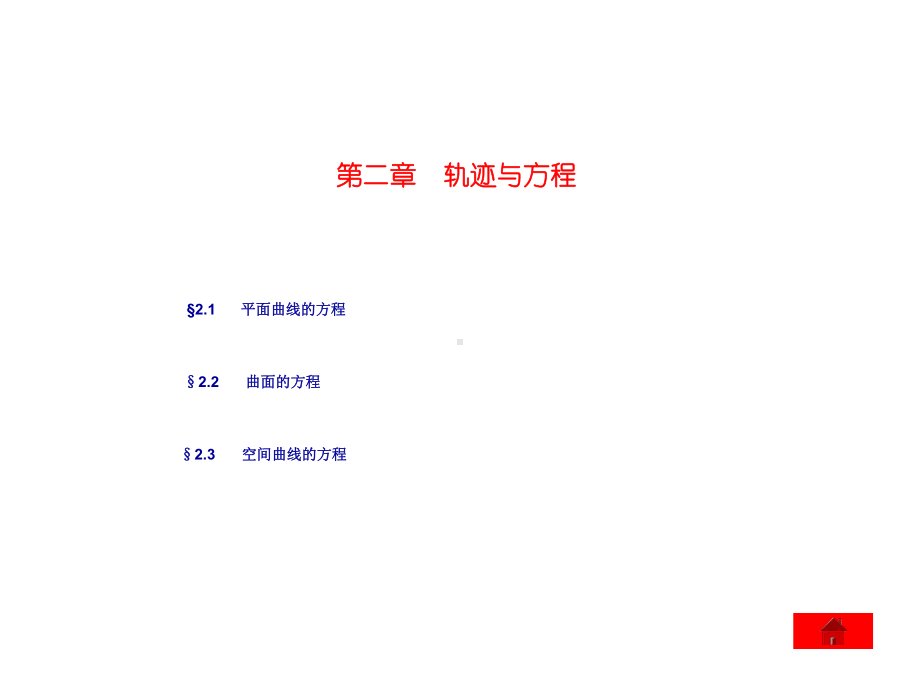 解析几何全册课件.ppt_第3页