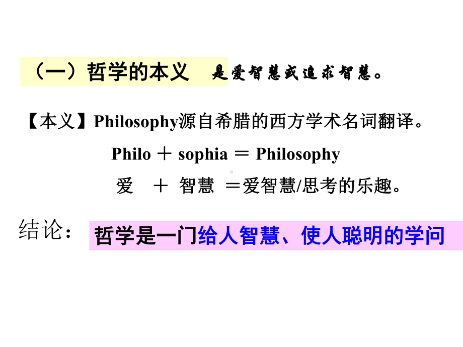 高中政治必修四课件1.1-生活处处有哲学-(共26张PPT).ppt_第3页