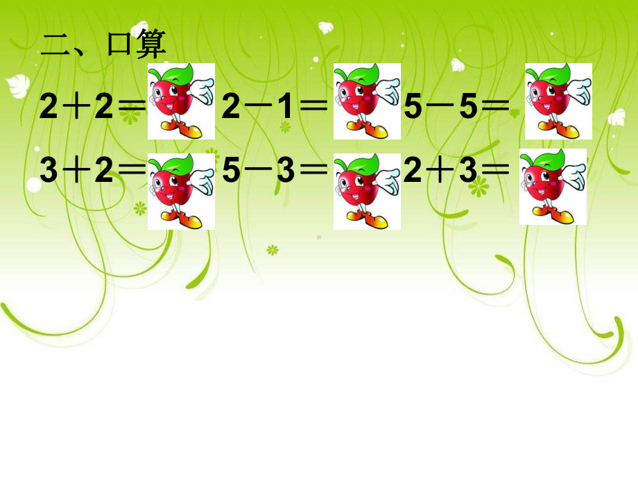 苏教版一年级数学上册《得数是6、7的加法》公开课课件.ppt_第2页