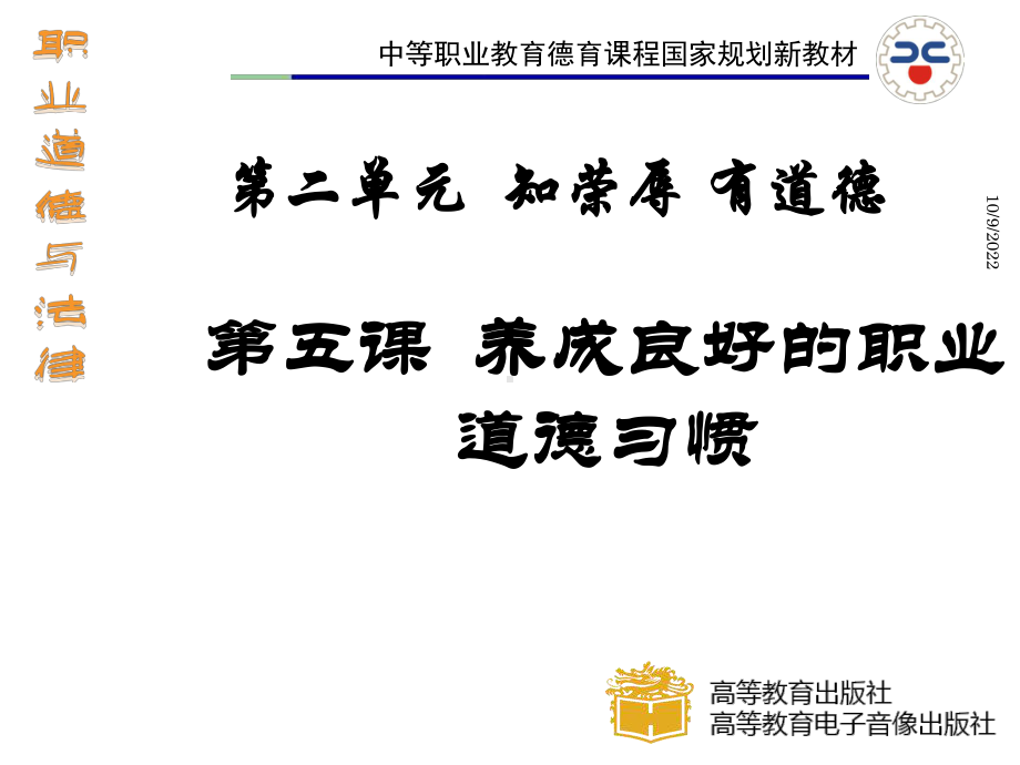 职业道德与法律课件-第五课-.ppt_第1页