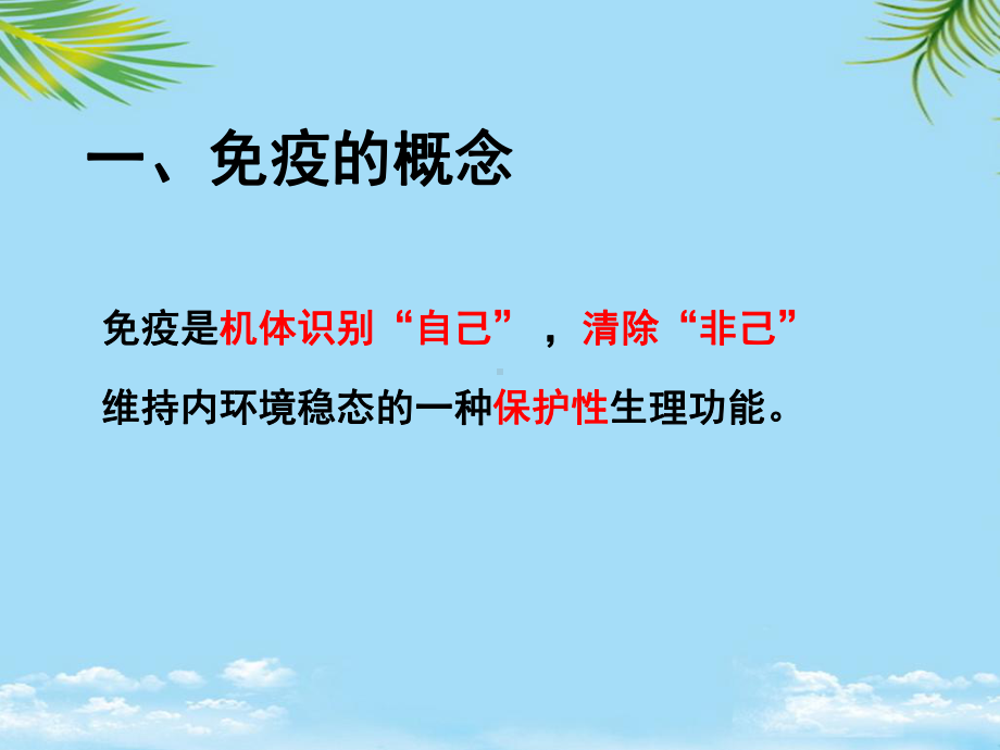 cjh讲免疫调节课件.ppt_第1页