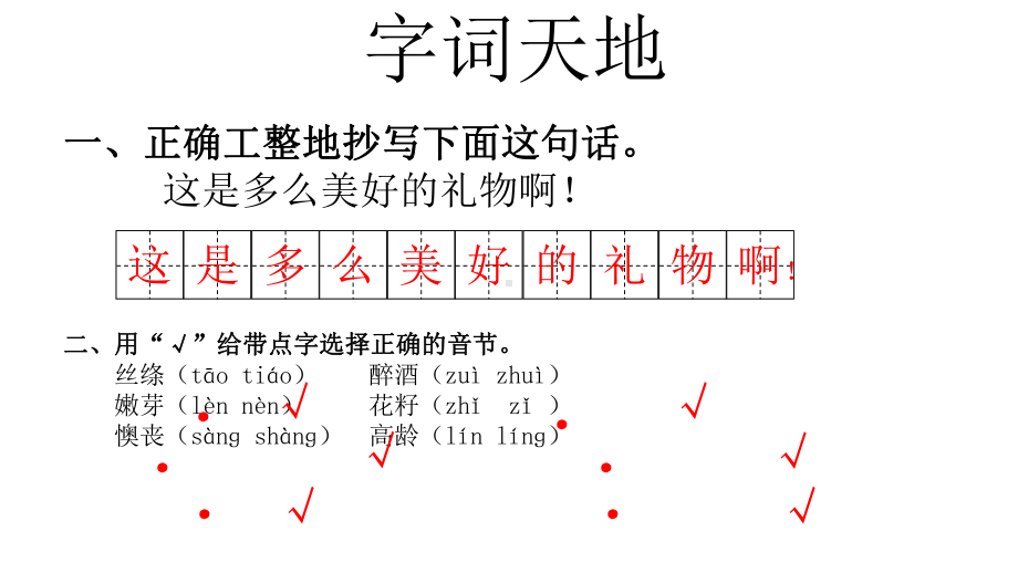 部编版二年级语文下册-第一单元-复习课件.pptx_第2页