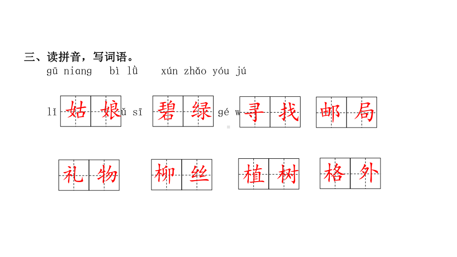 部编版二年级语文下册-第一单元-复习课件.pptx_第3页