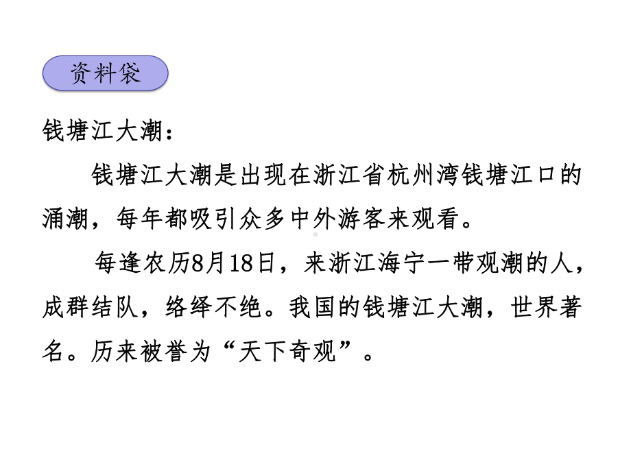 部编版四年级语文上册《1观潮》优秀课堂教学课件.pptx_第3页