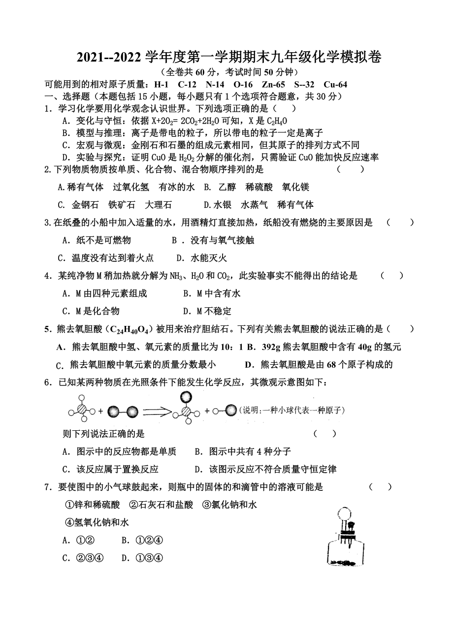 江苏省徐州市铜山区新星学校2021-2022学年九年级上学期期末模拟化学试卷8.docx_第1页