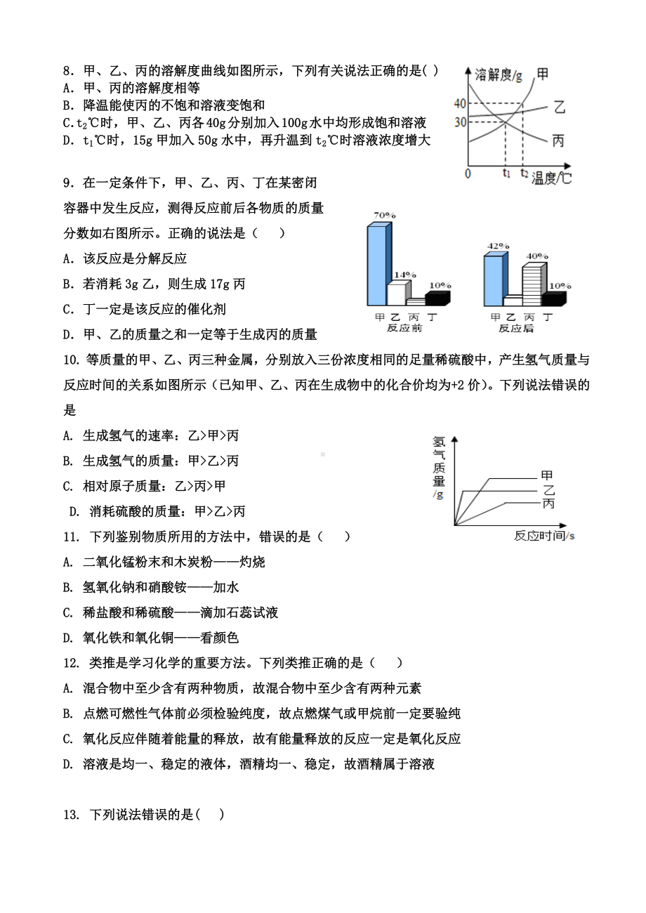 江苏省徐州市铜山区新星学校2021-2022学年九年级上学期期末模拟化学试卷8.docx_第2页