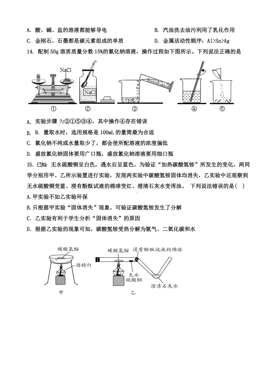 江苏省徐州市铜山区新星学校2021-2022学年九年级上学期期末模拟化学试卷8.docx_第3页