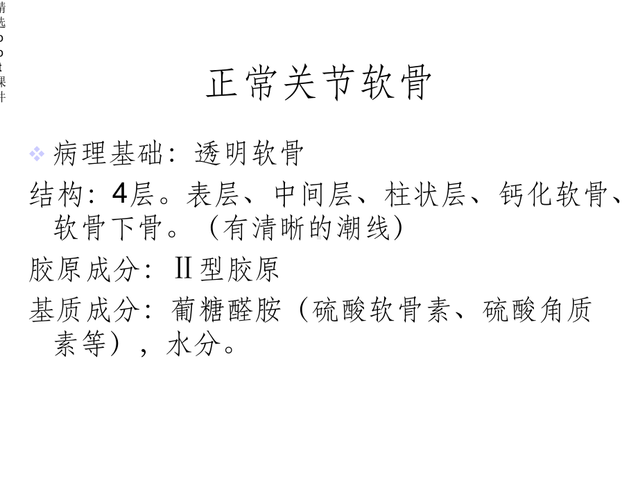 软骨损伤讲课课件.ppt_第2页