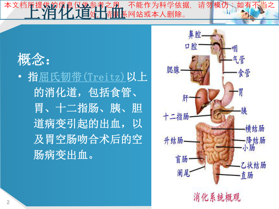 上消化道出血的护理培训课件.ppt_第2页