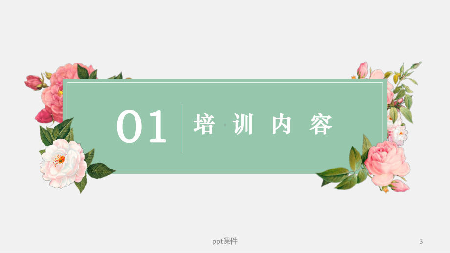 专科专病(骨科护理)学习报告-课件.ppt_第3页