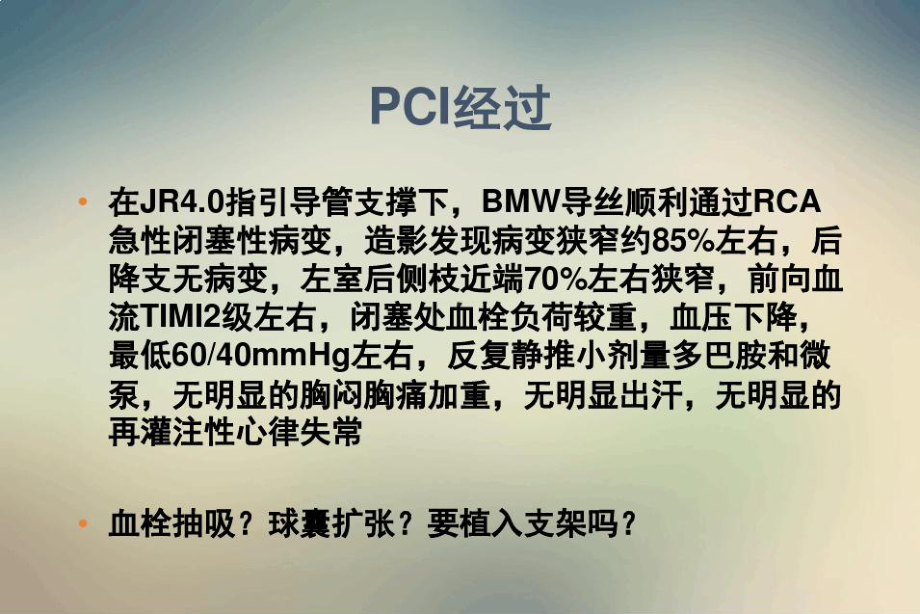 pci术后消化道出血课件.ppt_第3页