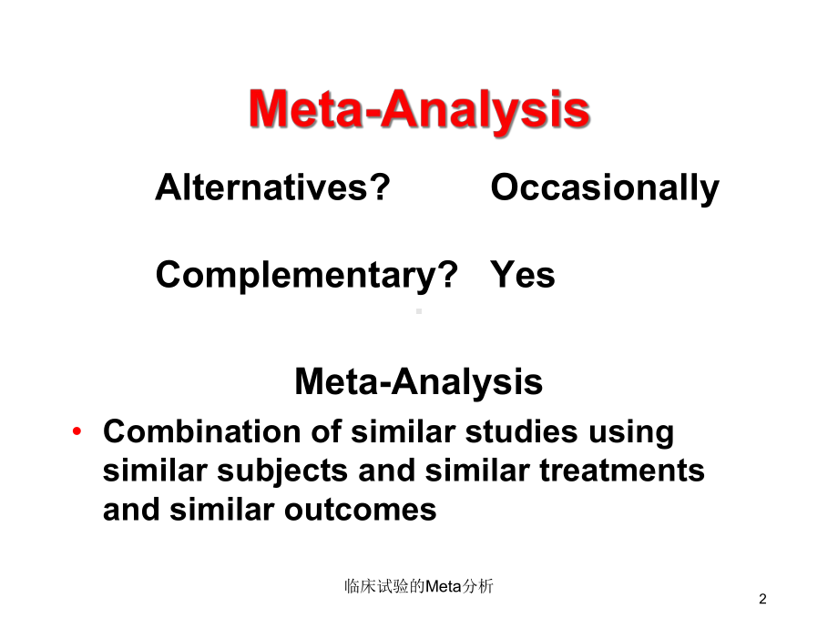 临床试验的Meta分析课件.ppt_第2页