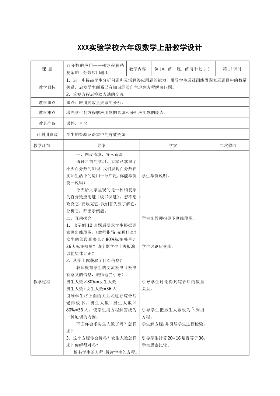 宜兴市苏教版六年级上册数学第六单元《百分数的应用-列方程解稍复杂的百分数应用题（1）》教案（定稿）.docx_第1页