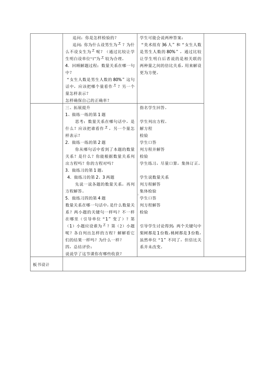 宜兴市苏教版六年级上册数学第六单元《百分数的应用-列方程解稍复杂的百分数应用题（1）》教案（定稿）.docx_第2页