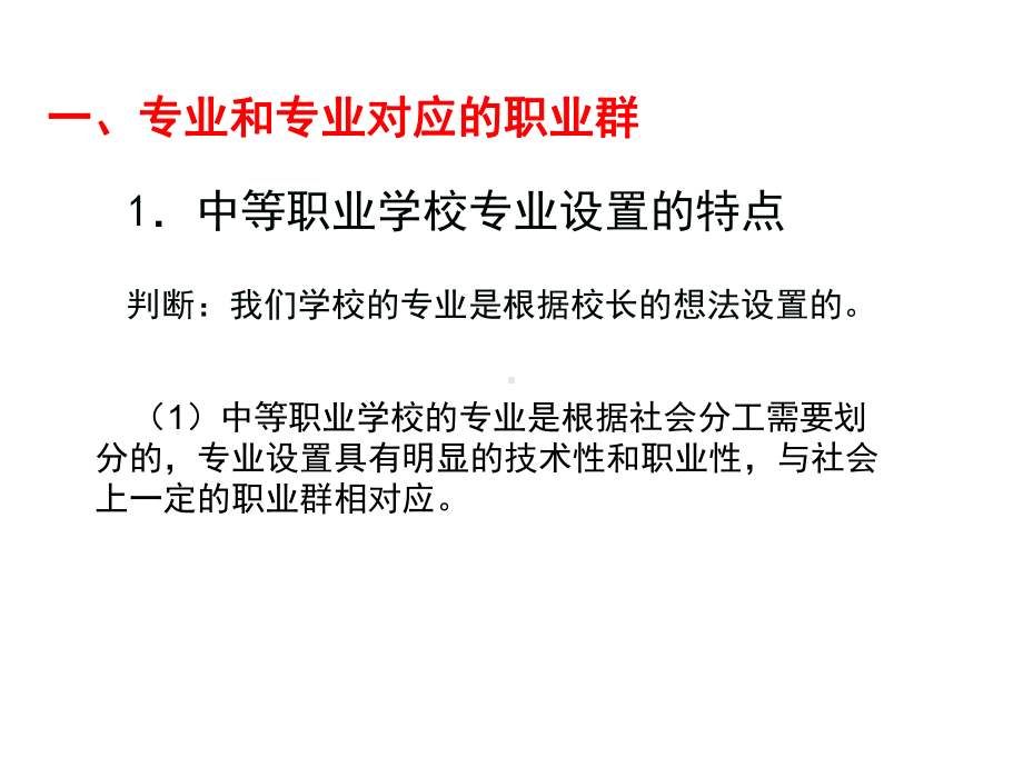 第二单元发展职业生涯要从所学专业起步一课件.ppt_第3页