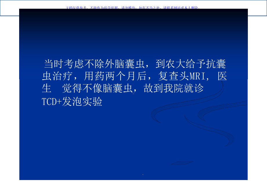 TCD发泡实验在神经内科疾病中应用的典型病例析课件.ppt_第2页