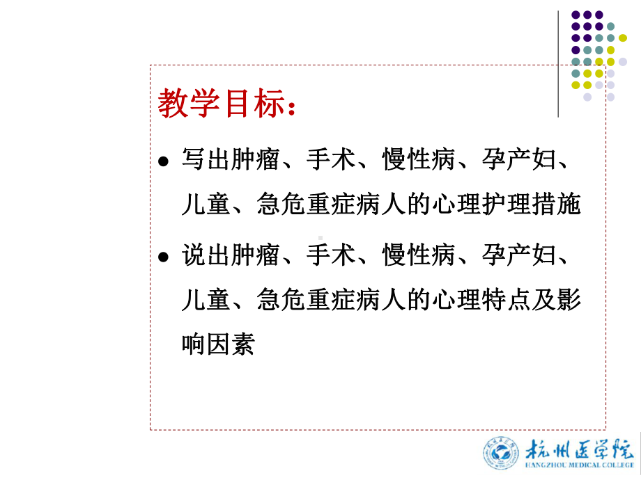 临床各类病人心理护理课件.ppt_第2页