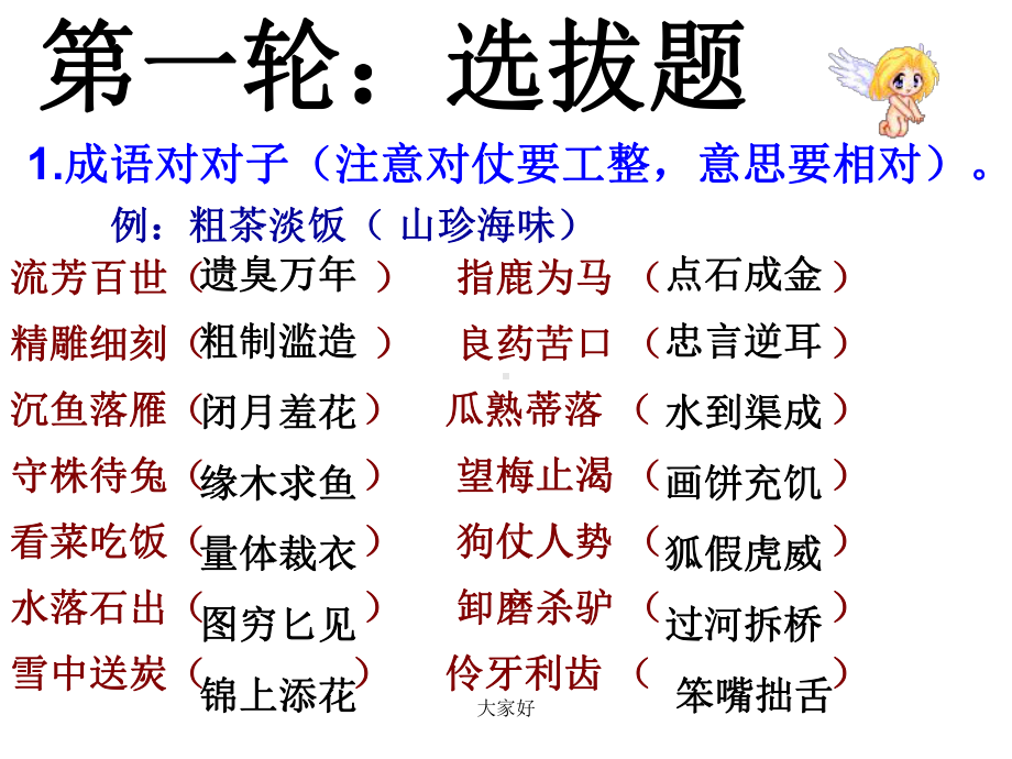 语文课件趣味语文语文知-.ppt_第2页