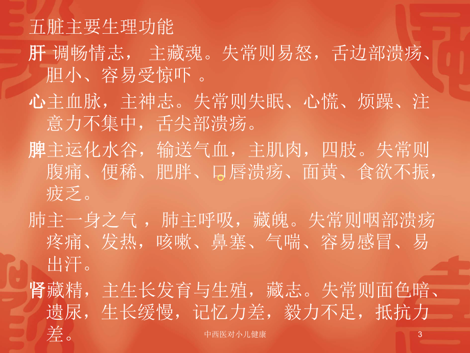 中西医对小儿健康培训课件.ppt_第3页