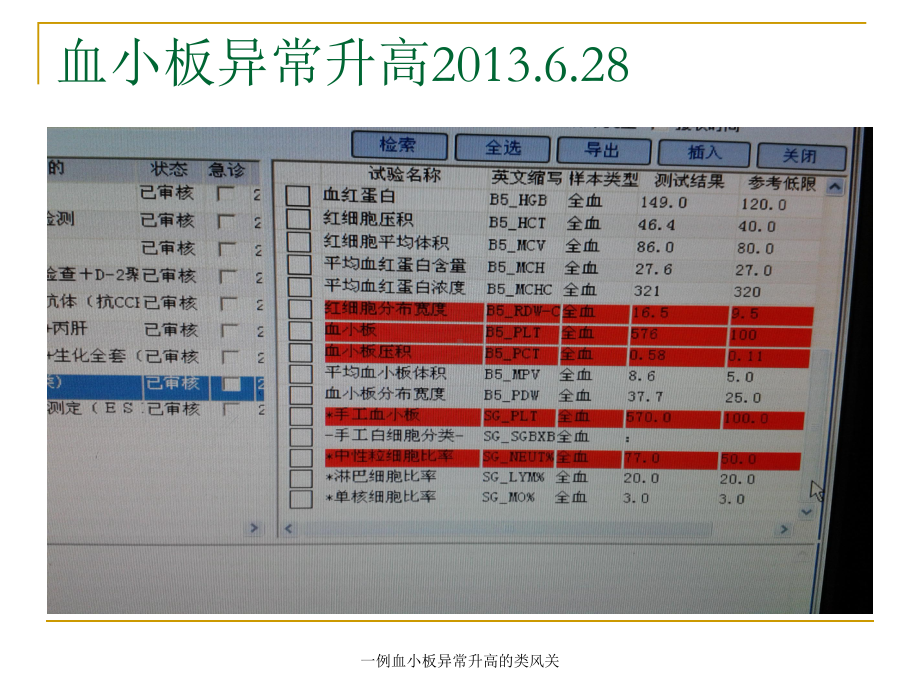 一例血小板异常升高的类风关课件.ppt_第3页