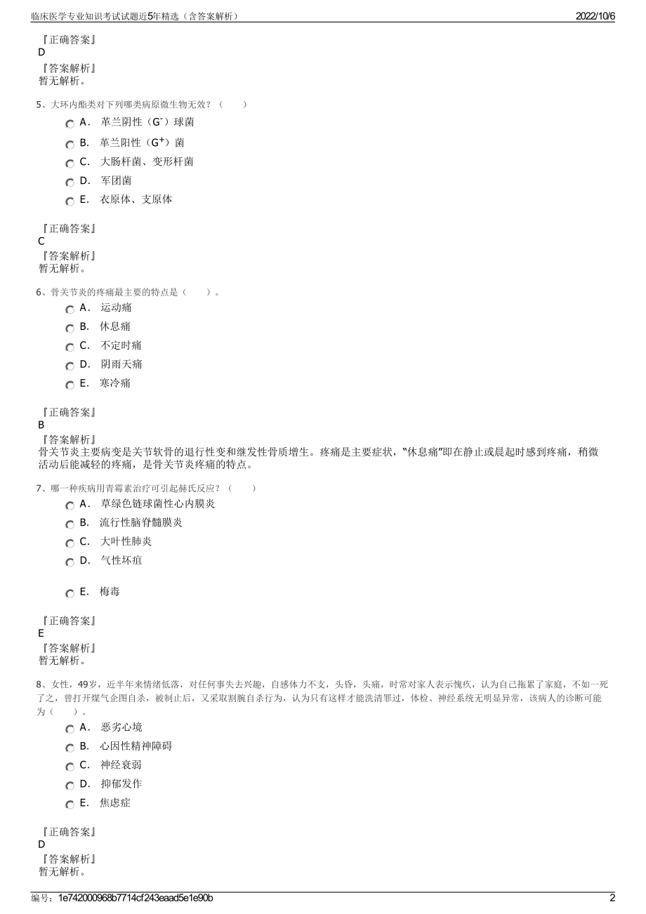 临床医学专业知识考试试题近5年精选（含答案解析）.pdf_第2页