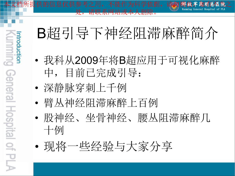 B超引导下神经阻滞麻醉简介医学知识讲解培训课件.ppt_第2页