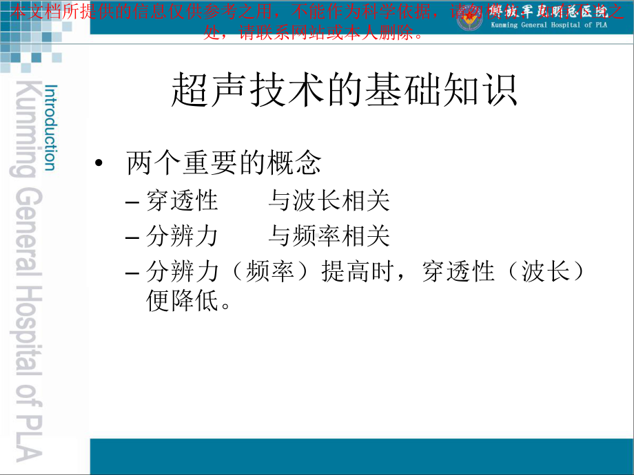 B超引导下神经阻滞麻醉简介医学知识讲解培训课件.ppt_第3页